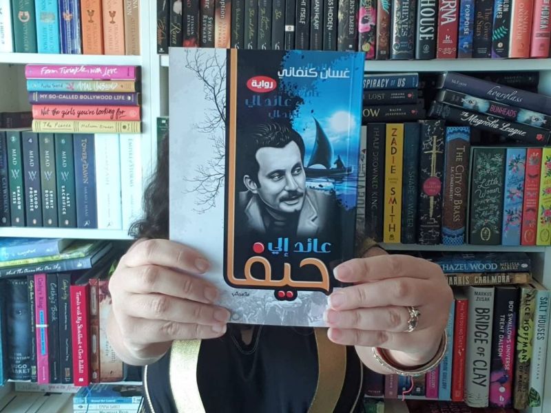 مراجعة كتاب 📚: عائد إلى حيفا للكاتب غسان كنفاني